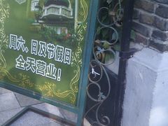 -成桂西餐厅·42年的味道(五大道疙瘩楼店)