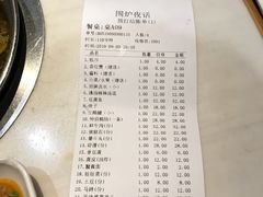 账单-围炉夜话·潮汕卤水火锅(榕江店)
