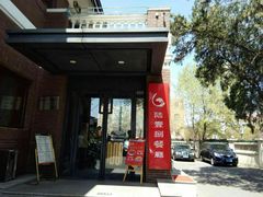 门面-陆壹捌餐厅(五大道店)