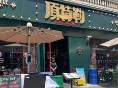 -顶特勒·黄鱼馆·特色菜(上海大世界店)
