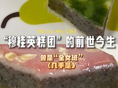-穆桂英美食(南禅寺店)