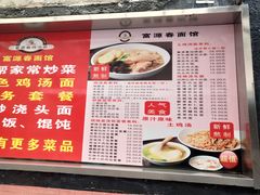 菜单-富源春面馆(四川北路店)
