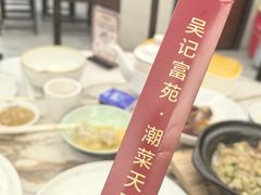 -吴记富苑(朝阳店)