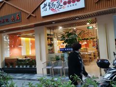 门面-台北吴记老锅底麻辣火锅(蓝村路店)