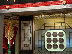 -锦府盐帮·侯宅(五棵松万达店)