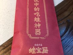 -蛙宝厨