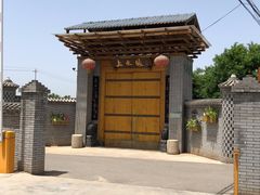 -长安上水缘度假庄园