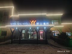 -蓟洲国际滑雪场