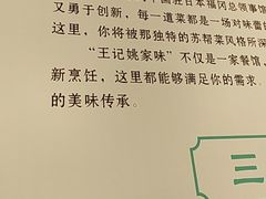 -王记姚家味·地道苏帮菜(凤凰街店)