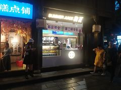 门面-树夏(锦里店)