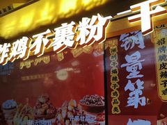 -甘煸记·干煸辣子鸡(深圳壹方城店)