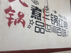-新乡杨记红焖羊肉火锅(天坛南门店)