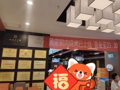 -黄家泡馍馆·非遗老字号·清真(凤九海荣名城店)