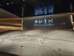-贵州省地质博物馆