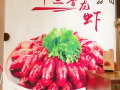-龙巢盱眙龙虾·牛蛙·烧烤宵夜(八卦岭店)