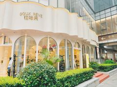 -杜哈夫DOUX RÊVE·生日蛋糕(日月光店)