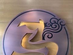 -西部马华清真兰州牛肉面·烧烤夜市(三里河店)