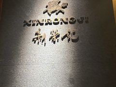-新荣记(建国门外大街店)