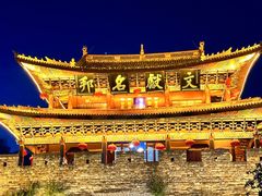 -大理古城