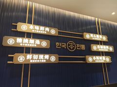 -本埠釜山料理·韩国烤肉(顺城店)