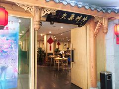 门面-夫妻肺片·中华老字号·正宗川菜(春熙路店)