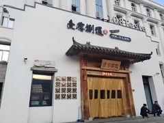 -壹零捌道·北京烤鸭(车公庄店)