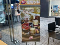 门面-DQ·蛋糕·冰淇淋(大宁国际商业广场店)