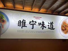 -古镇老食铺-徐州非遗技艺餐厅(大学城店)