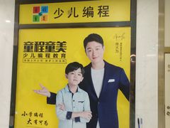 -童程童美·信息学竞赛·乐高机器人编程(长宁来福士校区)