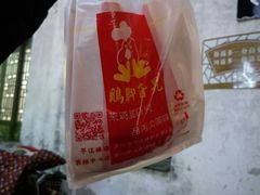 -鸡脚旮旯平江路店