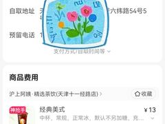 -沪上阿姨·精选茶饮(十一经路店)