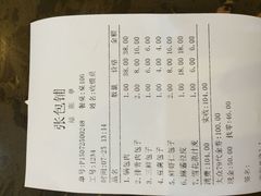账单-张包铺(道外店)