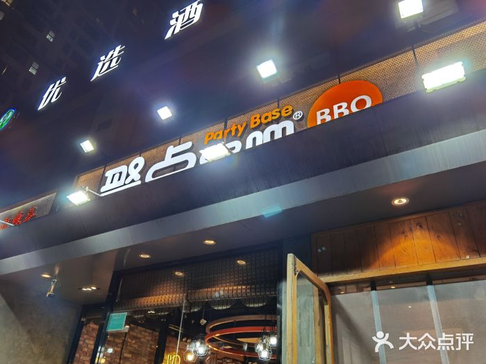 聚点串吧·北京烧烤(公益西桥店)门面图片