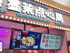 门面-墨茉点心局(国金街店)