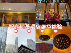 -深圳凯宾斯基酒店