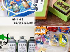 -琴礼季·青岛特产(西海岸店)