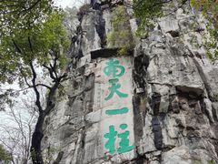 -桂林独秀峰王城景区