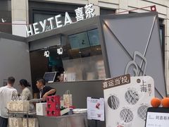 -喜茶(上海兴业太古汇店)