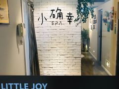 -小确幸 Massage(静安丽都新贵大厦店)