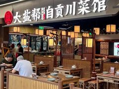 -大盐帮川菜馆(长楹天街店)