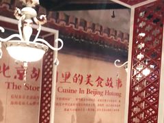 -皇城根北京风味主题餐厅(中海环宇城店)
