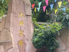 -冰泉豆浆馆(白云山总店)