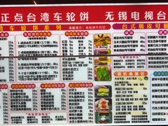 -味正点车轮饼可丽饼(南禅寺店)