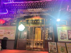 -眉州东坡(团结湖店)