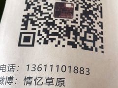 -情忆草原涮肉馆