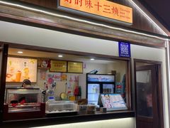 -好时味十三姨(河西路店)