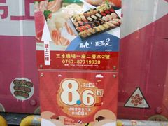 -友壹町寿司·料理(三水广场店)