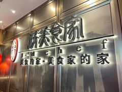-侨美食家·粤菜(体育西路店)