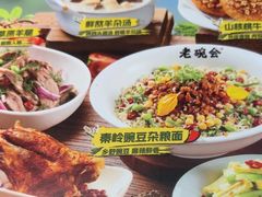 -老碗会·陕西手工面(前海世茂店)