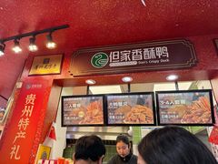 -但家香酥鸭(花溪民主路店)